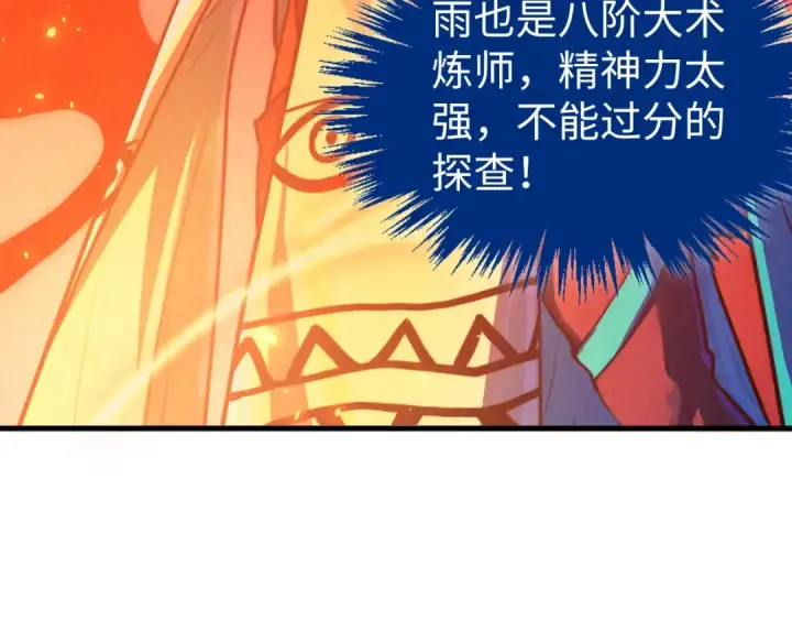 《这一世我要当至尊》第450话 潜入图132