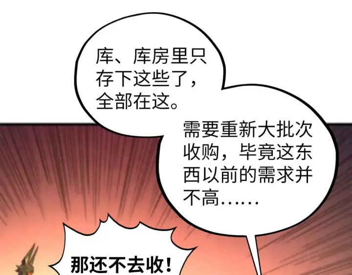 《这一世我要当至尊》第450话 潜入图133