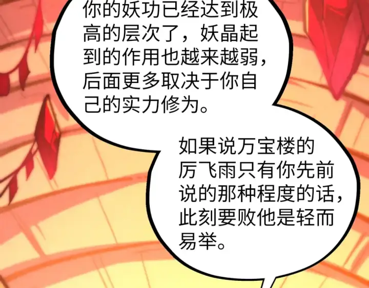 《这一世我要当至尊》第450话 潜入图137