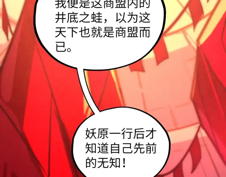 《这一世我要当至尊》第450话 潜入图139