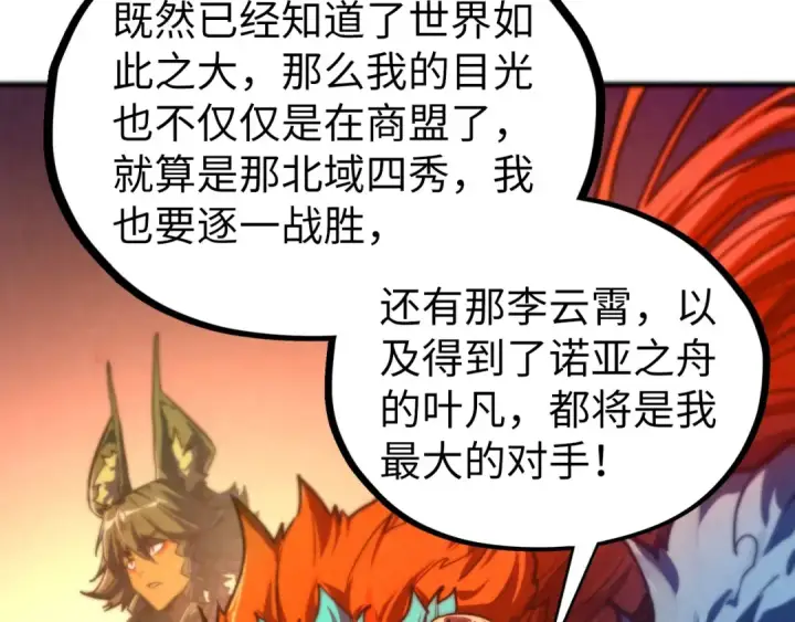《这一世我要当至尊》第450话 潜入图141