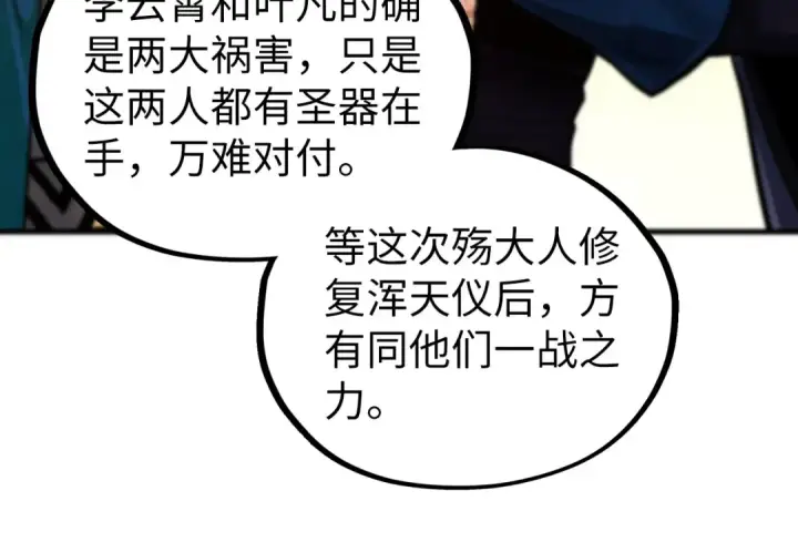 《这一世我要当至尊》第450话 潜入图143