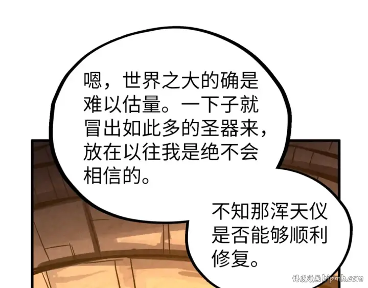 《这一世我要当至尊》第450话 潜入图144