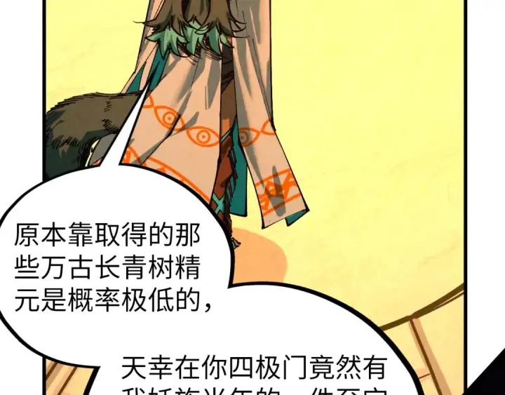 《这一世我要当至尊》第450话 潜入图146
