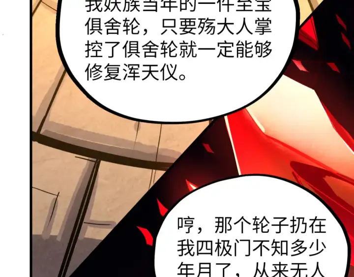 《这一世我要当至尊》第450话 潜入图147