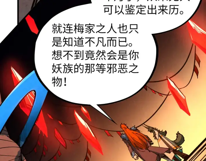 《这一世我要当至尊》第450话 潜入图148