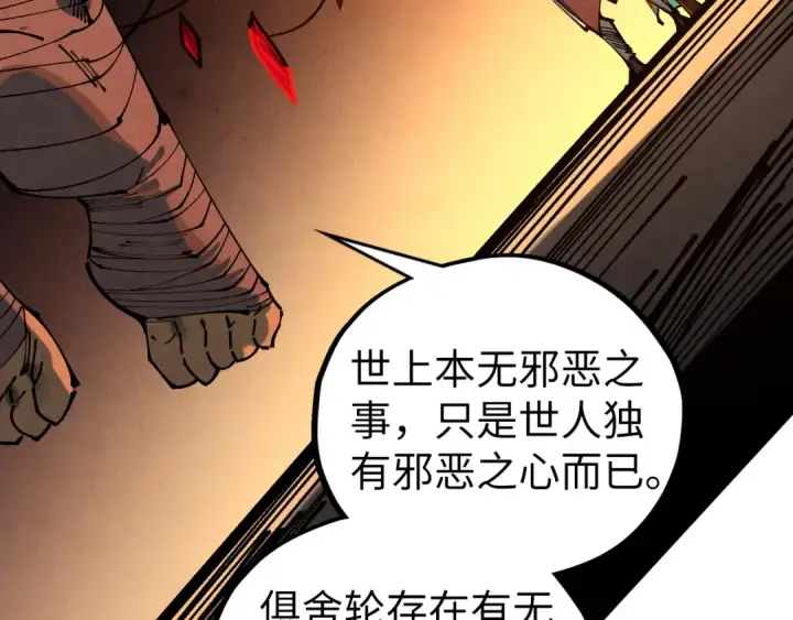 《这一世我要当至尊》第450话 潜入图149