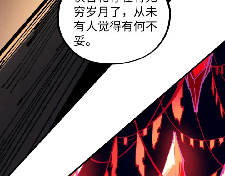 《这一世我要当至尊》第450话 潜入图150