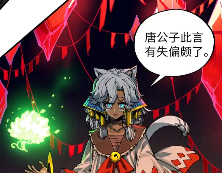 《这一世我要当至尊》第450话 潜入图151