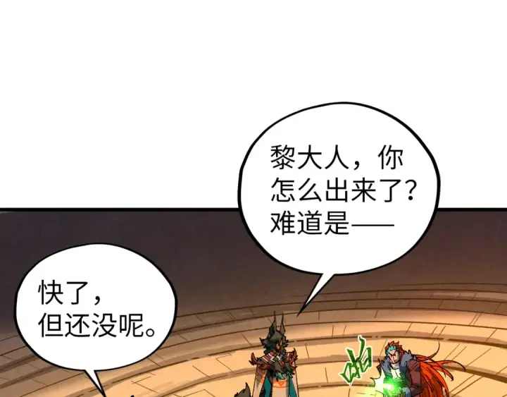 《这一世我要当至尊》第450话 潜入图154