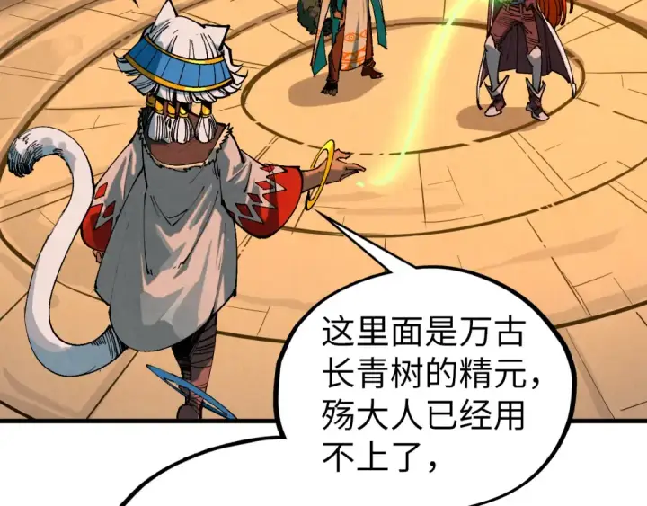 《这一世我要当至尊》第450话 潜入图155