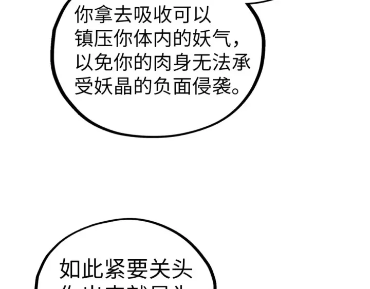 《这一世我要当至尊》第450话 潜入图156