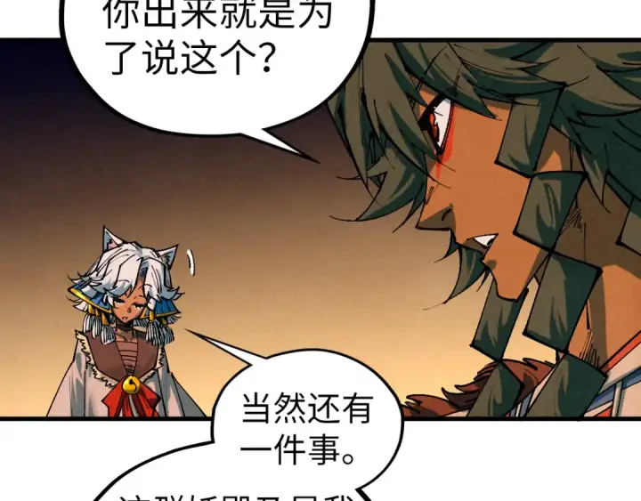 《这一世我要当至尊》第450话 潜入图157