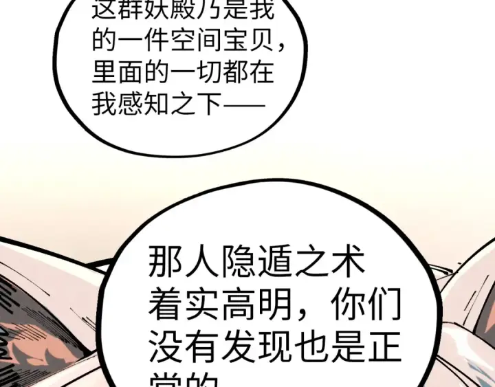 《这一世我要当至尊》第450话 潜入图158