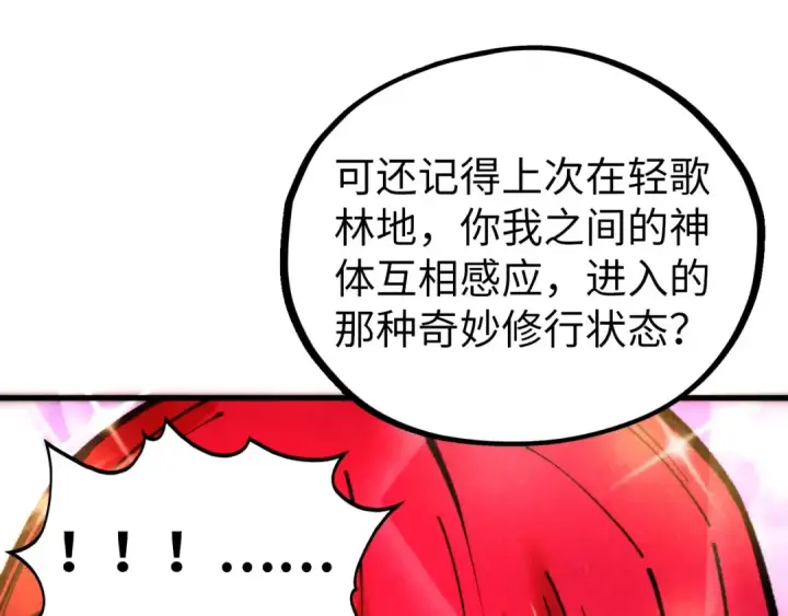 《这一世我要当至尊》第450话 潜入图17
