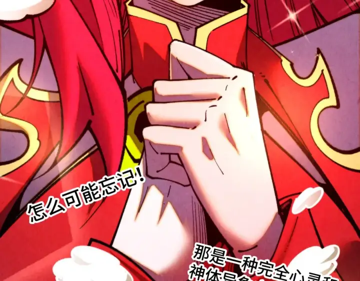 《这一世我要当至尊》第450话 潜入图19