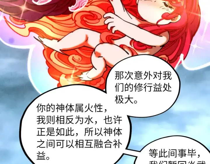 《这一世我要当至尊》第450话 潜入图21