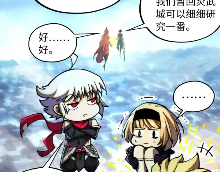 《这一世我要当至尊》第450话 潜入图22
