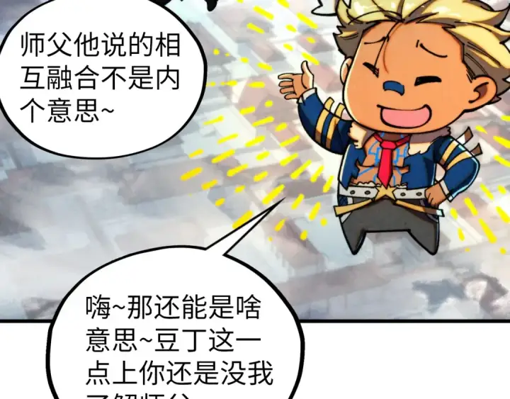 《这一世我要当至尊》第450话 潜入图23