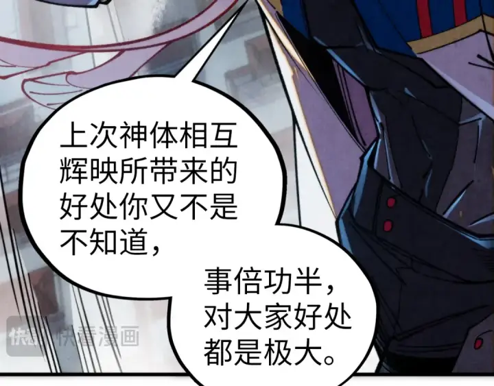《这一世我要当至尊》第450话 潜入图29