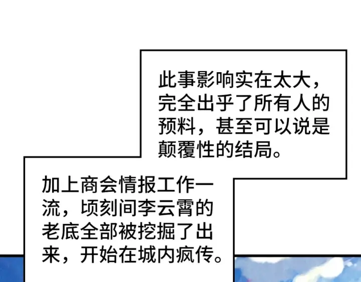 《这一世我要当至尊》第450话 潜入图38