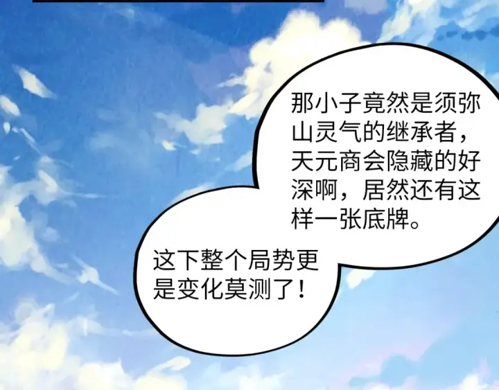 《这一世我要当至尊》第450话 潜入图39