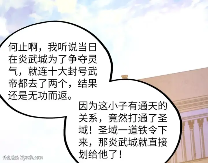 《这一世我要当至尊》第450话 潜入图40