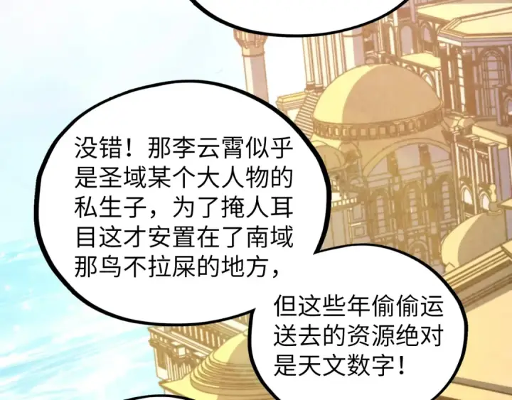 《这一世我要当至尊》第450话 潜入图41
