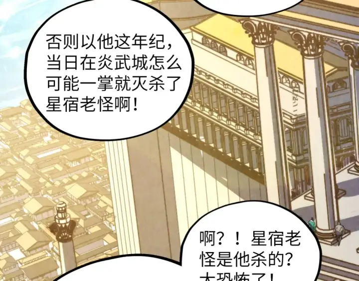 《这一世我要当至尊》第450话 潜入图42