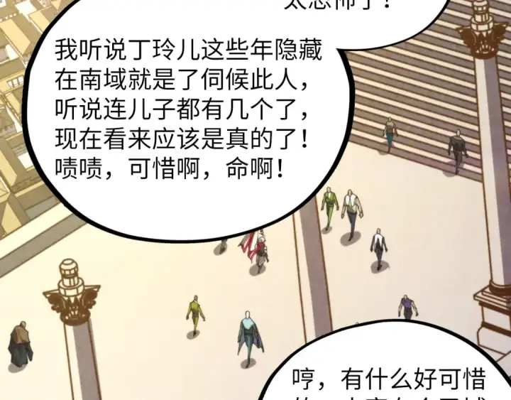《这一世我要当至尊》第450话 潜入图43