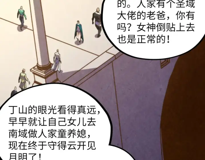 《这一世我要当至尊》第450话 潜入图44