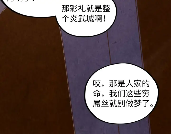 《这一世我要当至尊》第450话 潜入图45