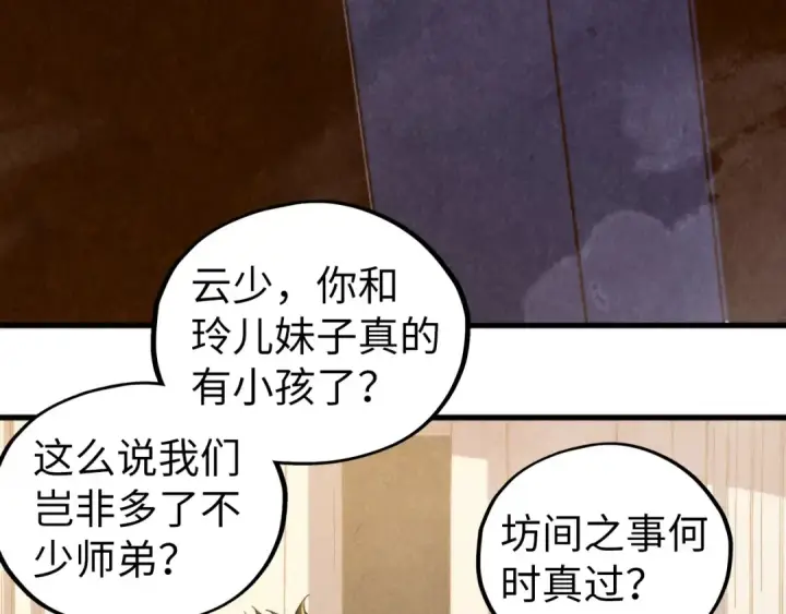 《这一世我要当至尊》第450话 潜入图46