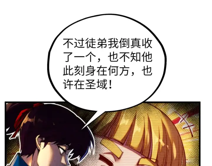 《这一世我要当至尊》第450话 潜入图49