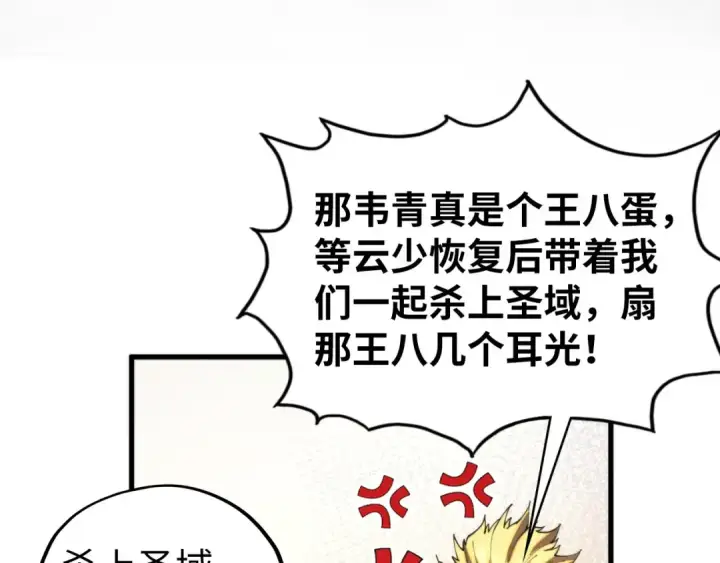 《这一世我要当至尊》第450话 潜入图55