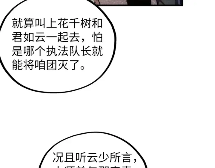《这一世我要当至尊》第450话 潜入图57