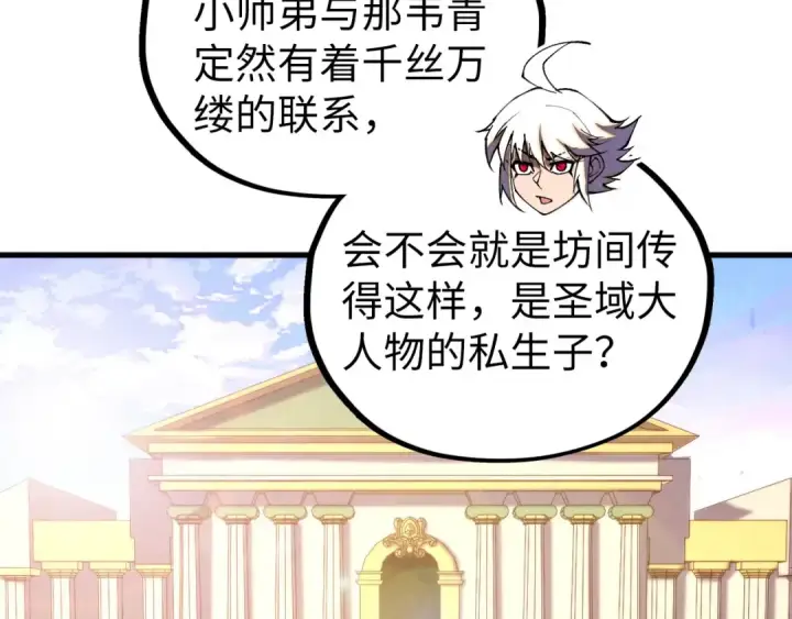 《这一世我要当至尊》第450话 潜入图58
