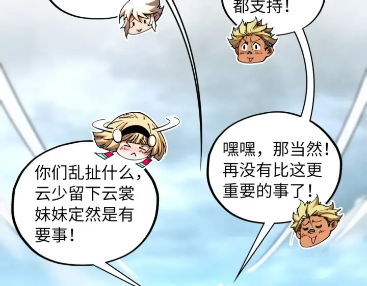 《这一世我要当至尊》第450话 潜入图6