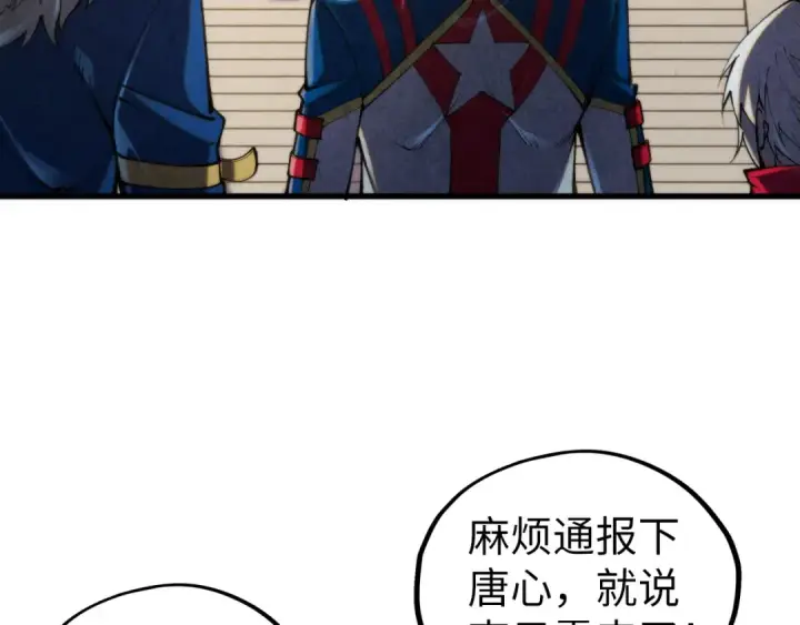 《这一世我要当至尊》第450话 潜入图62