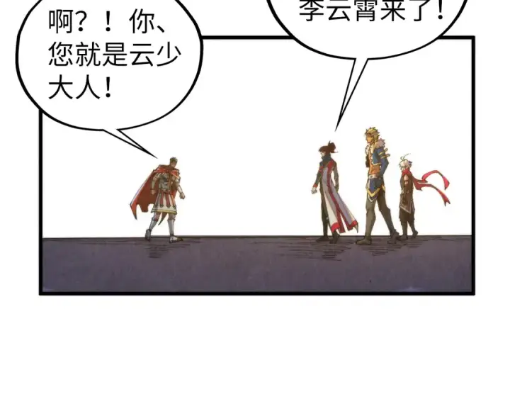 《这一世我要当至尊》第450话 潜入图63