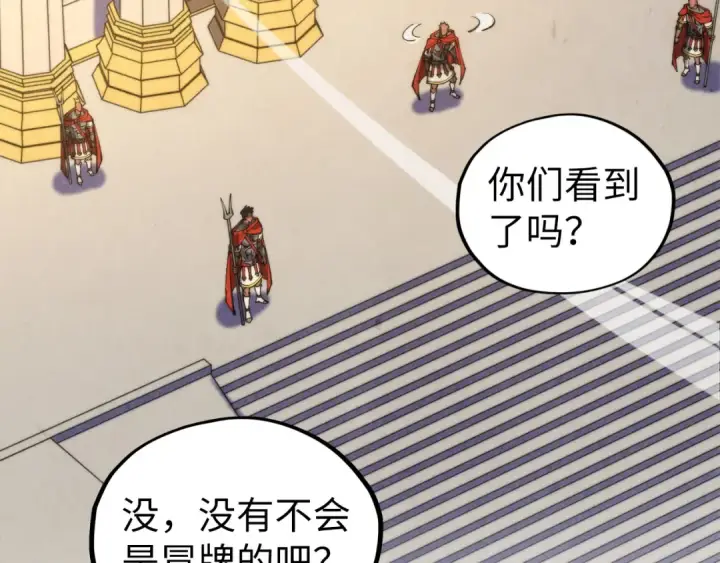 《这一世我要当至尊》第450话 潜入图68