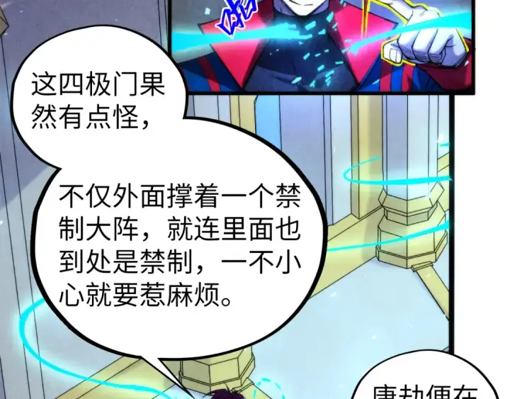 《这一世我要当至尊》第450话 潜入图71
