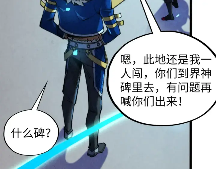 《这一世我要当至尊》第450话 潜入图73