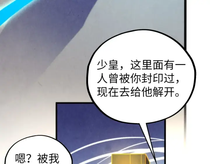 《这一世我要当至尊》第450话 潜入图74