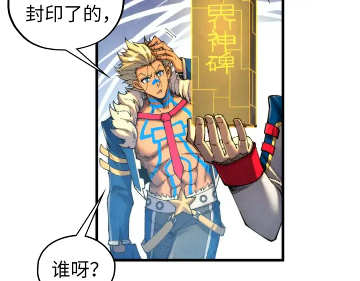 《这一世我要当至尊》第450话 潜入图75