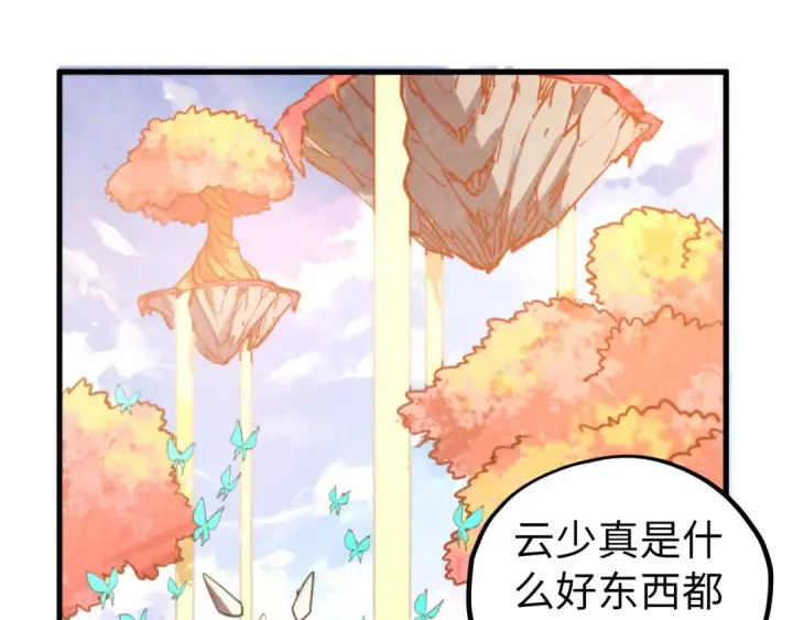 《这一世我要当至尊》第450话 潜入图79