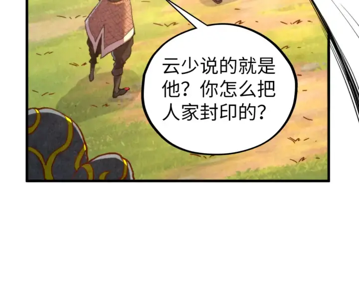 《这一世我要当至尊》第450话 潜入图81