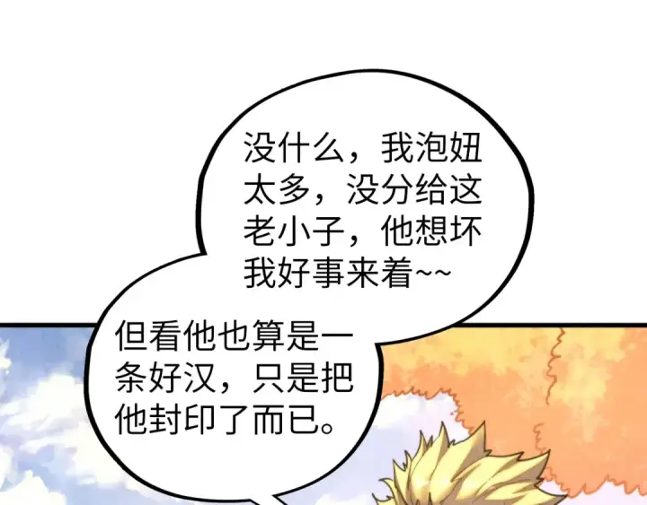 《这一世我要当至尊》第450话 潜入图82