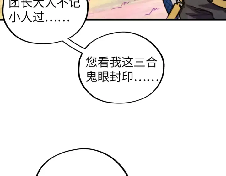 《这一世我要当至尊》第450话 潜入图84