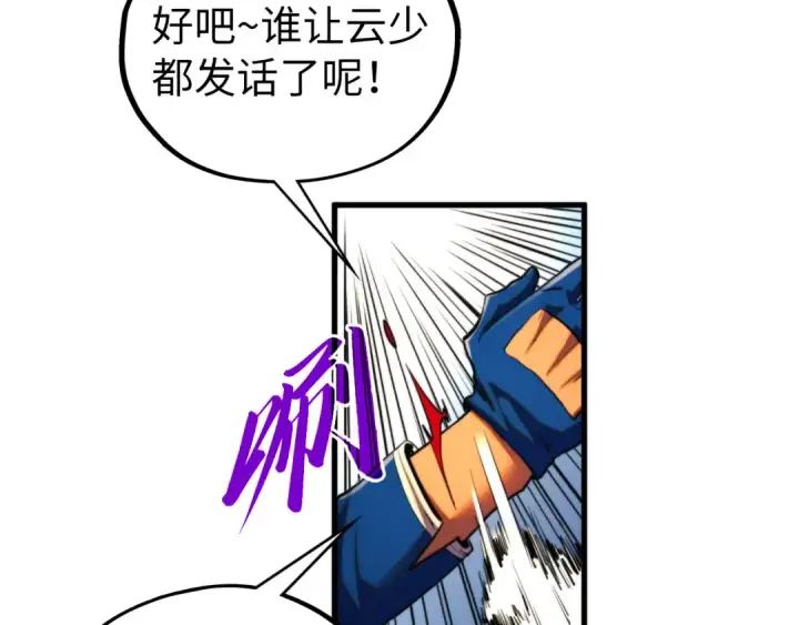 《这一世我要当至尊》第450话 潜入图85